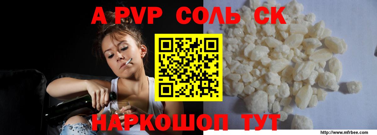 Alfa_PVP кристаллы Сердобск