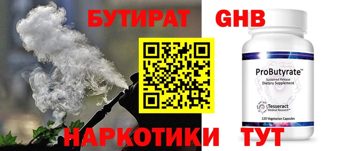 Сердобск  БУТИРАТ вода  Вход с VPN 