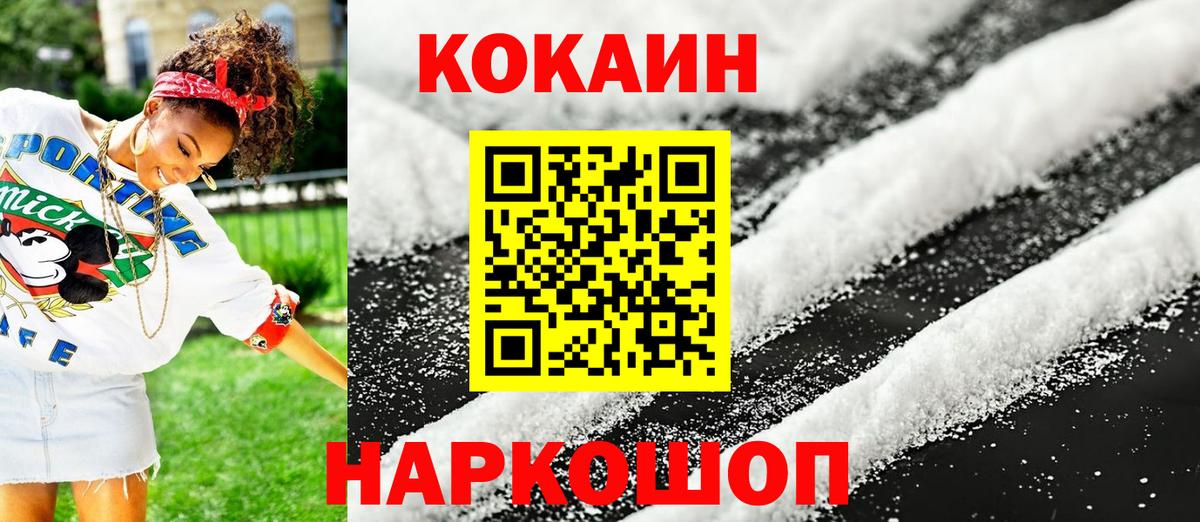 Cocaine 97% Сердобск