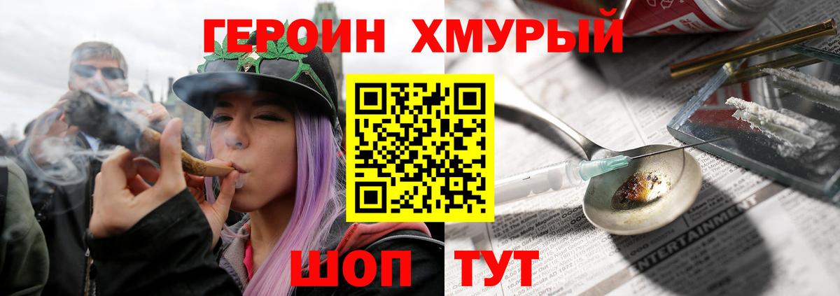 Героин хмурый Сердобск