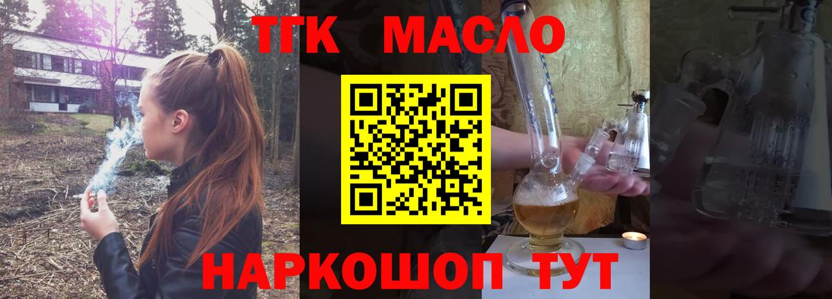 Сердобск  ТГК концентрат  Вход с VPN  купить   Дистиллят ТГК жижа 